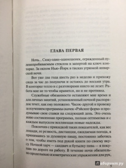 Ирвин Шоу: Ночной портье