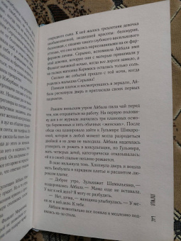 Наталья Елецкая: Айбала. История повитухи