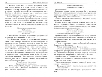 Федор Крюков: Сеть мирская