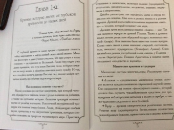 Елена Ерлин: Свет магии против тьмы невежества