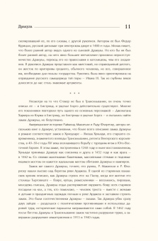 Брэм Стокер: Дракула