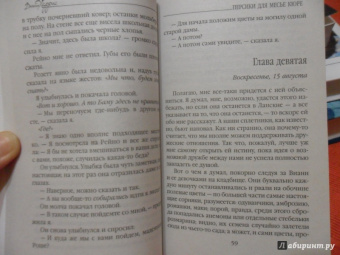 Джоанн Харрис: Персики для месье кюре