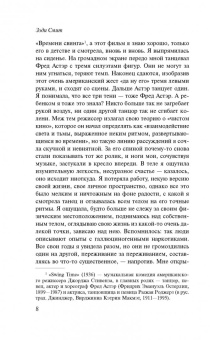 Зэди Смит: Время свинга