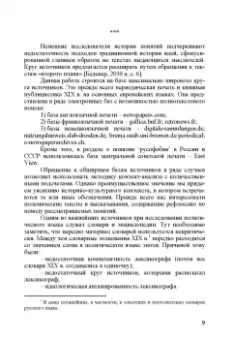 Константин Душенко: "Русофобия" в ряду прочих фобий и маний. Из истории политического языка
