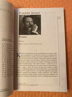 Журнал "Иностранная литература". 2020. № 6
