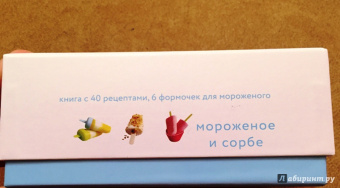 Тома Феллер: Мороженое и сорбе (подарочный набор)