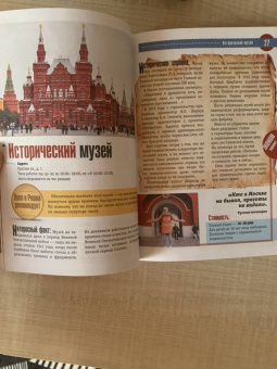 Москва. Полный путеводитель