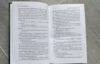 Натали Ферги: Швейная машинка