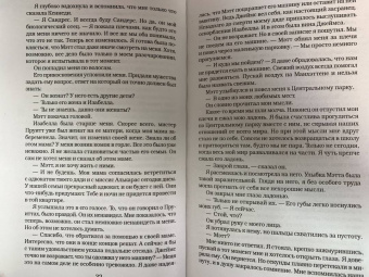 Айви Смоук: Элита Эмпайр-Хай