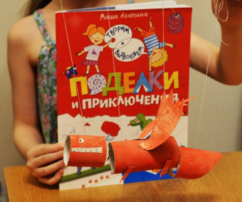 Мария Агапина: Поделки и приключения. Тайны Древнего мира