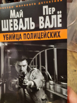 Шеваль, Валё: Убийца полицейских