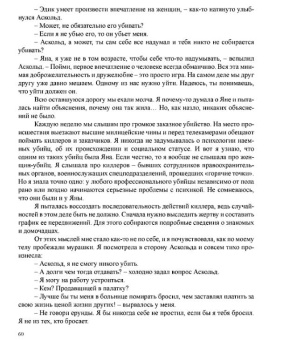 Юлия Шилова: Неслучайная связь, или Мужчин заводят сильные женщины