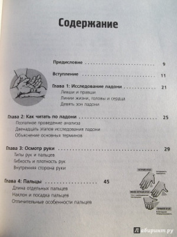 Реймонд Литцка: Гадание по руке