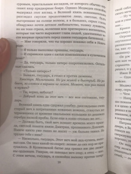Роберт Святополк-Мирский: Дворянин Великого князя