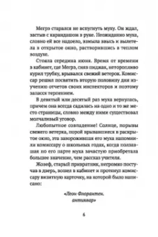 Жорж Сименон: Друг детства Мегрэ