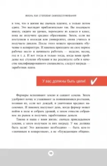 Зиг Зиглар: Цели. Как получать от жизни максимальную отдачу