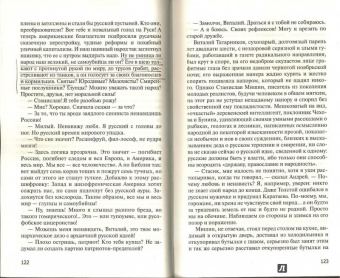 Юрий Бондарев: Бермудский треугольник