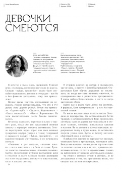 Юность. 2024. № 4
