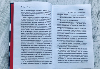 Марко Миссироли: Верность