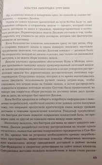 Джина Китинг: NETFLIX. Инсайдерская история компании, завоевавшей мир