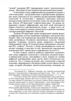 Положишникова, Семеко: Грани цифровизации. Направления, проблемы и перспективы