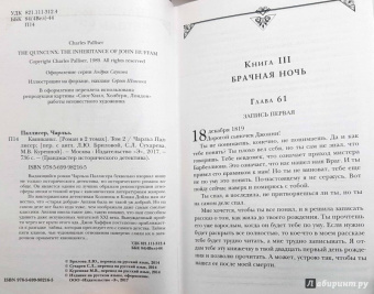 Чарльз Паллисер: Квинканкс. В 2 томах. Том 2