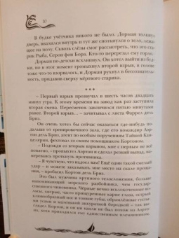 Самохин, Лазаренко: С бурей наперегонки