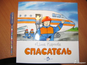 Инна Карпова: Спасатель