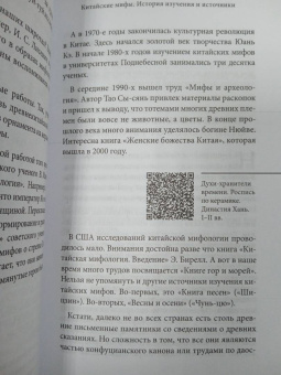Мифы Китая