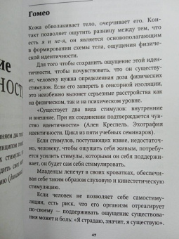 Филльоза, Рубе: Слушай свое тело