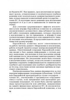 Касьянов, Макаренко: Региональные механизмы противодействия правонарушениям в финансовой сфере. Часть I