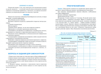 Васильева, Кузьмина, Оводова: Навыки общения с пациентом в стоматологической практике. Учебное пособие