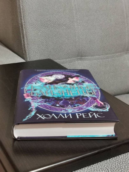 Холли Рейс: Полночные близнецы