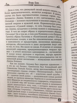Роберт Стивенсон: Остров сокровищ. Черная стрела