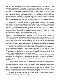 Станислав Аполлонский: Энергосберегающие технологии в энергетике. Том 1. Энергосбережение в энергетике. Учебник