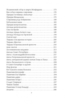 Юлия Андреева: Призраки мрачного Петербурга