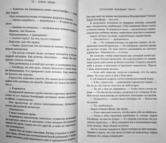 Елена Армас: Испанский любовный обман