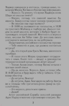 Александр Тамоников: Игра на минном поле