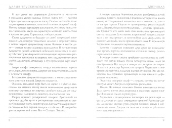 Далия Трускиновская: Дверинда. Сборник