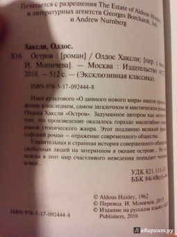 Олдос Хаксли: Остров