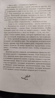 Э. Меллоу: Песня вечных дождей