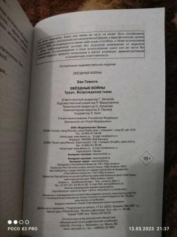 Тимоти Зан: Звёздные войны. Траун. Возрождение тьмы