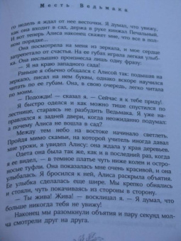 Джозеф Дилейни: Месть Ведьмака