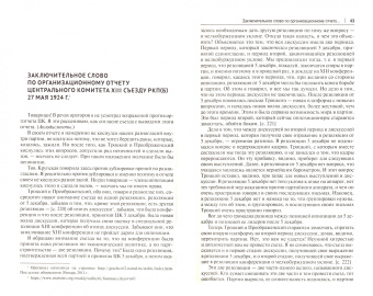 Иосиф Сталин: Об оппозиции. Статьи и речи 1921–1927 гг. Сборник