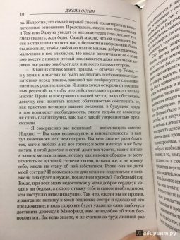 Джейн Остин: Мэнсфилд-парк