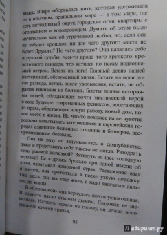 Изабель Отисье: И вдруг никого не стало
