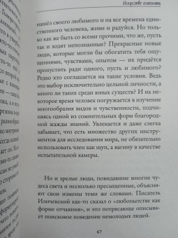 Марта Кетро: Искусство изменять
