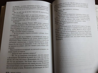 Франк Тилье: Последняя рукопись