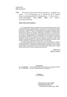 Оганесянц, Панасюк, Гернет: Технология безалкогольных напитков. Учебник