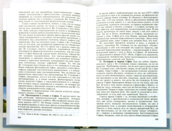 Алексей Лосев: Владимир Соловьев и его время